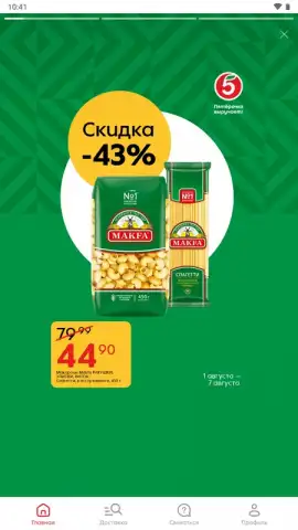 Пятёрочка: доставка продуктов скриншот 4