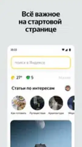 Yandex Start скриншот 8