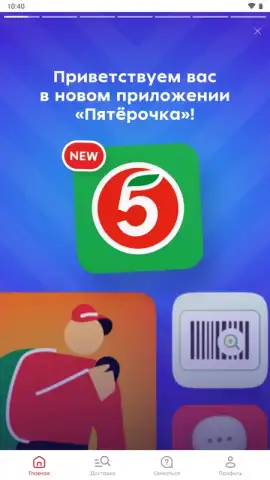 Пятёрочка: доставка продуктов скриншот 1