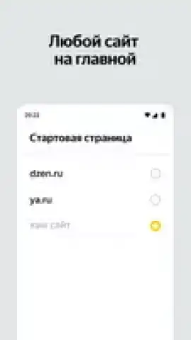 Yandex Start скриншот 9